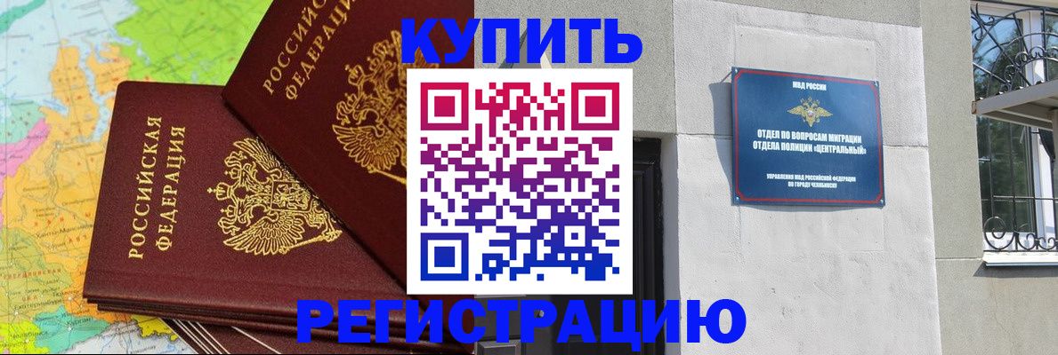 прописка законно в Армавире