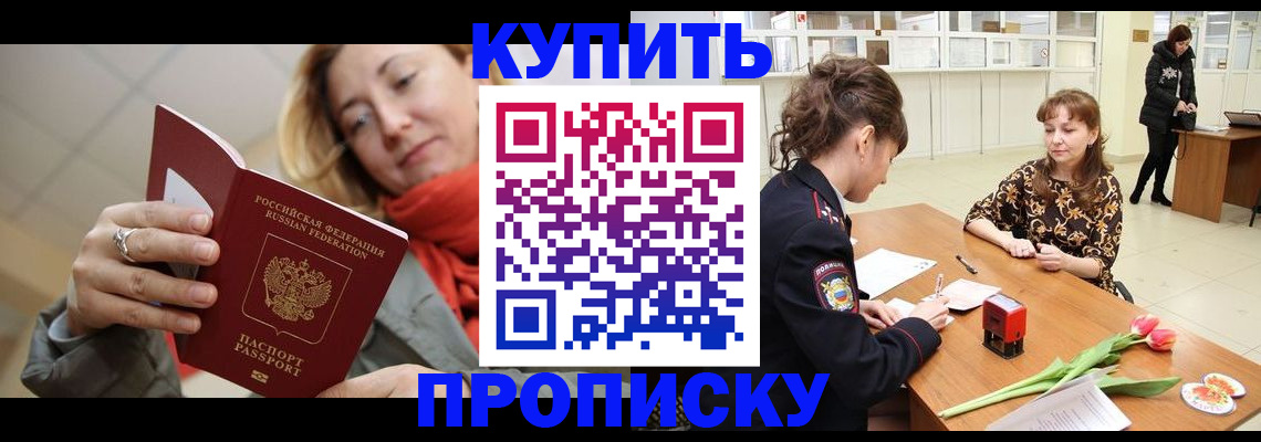 прописка от собственника в Армавире