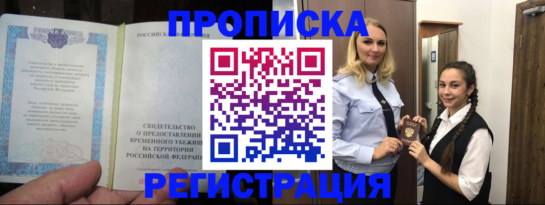 временная регистрация для школы в Армавире