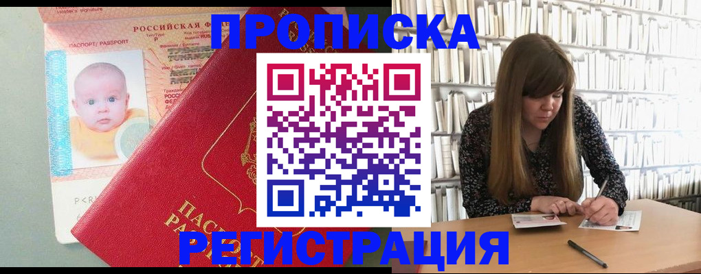 временная регистрация в Армавире